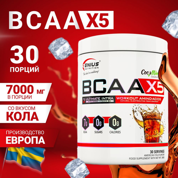 Genius Nutrition BCAA 360 гр Аминокислоты
