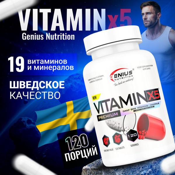 Genius Nutrition Vitamin-X5 120 таблеток Мультивитамины