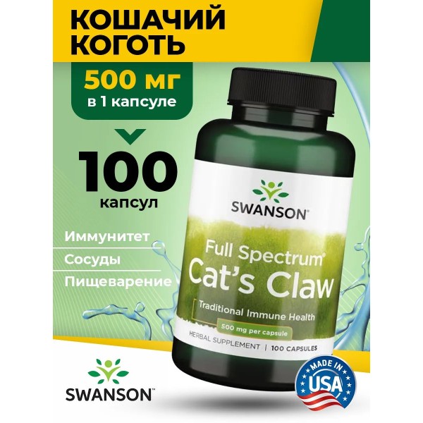Swanson Full Spectrum Cat's Claw 500 мг 100 капсул Антиоксиданты