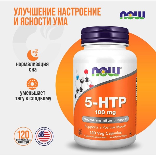 Now 5-HTP 100 mg 120 капсул
