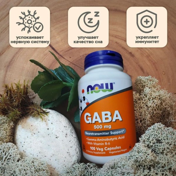 Now Gaba 500 мг 100 капсул Гамма-Аминомасляная кислота