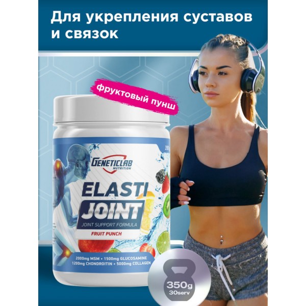 Geneticlab Nutrition Elasti Joint 350 гр Хондропротектор