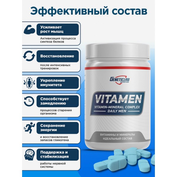 Geneticlab Nutrition Vitamen 90 таблеток Мужские витамины Geneticlab Nutrition Vitamen 90 таблеток Мужские витамины