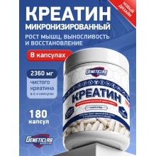 Geneticlab Nutrition Creatine 180 капсул Креатин