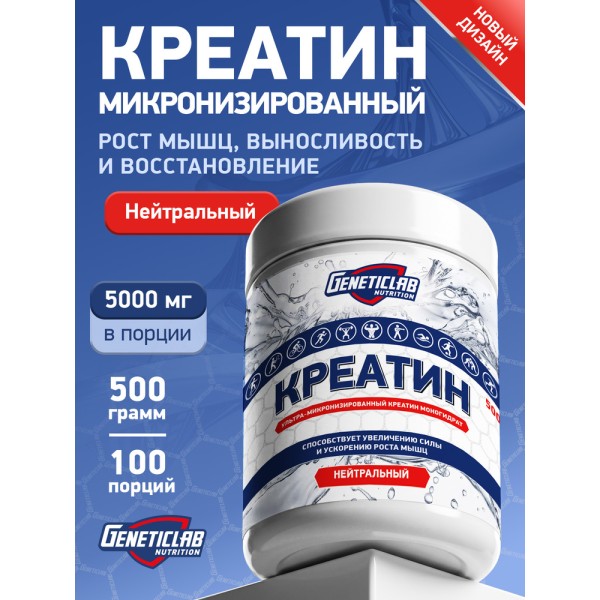 Geneticlab Nutrition Creatine 500 гр Креатин без вкуса