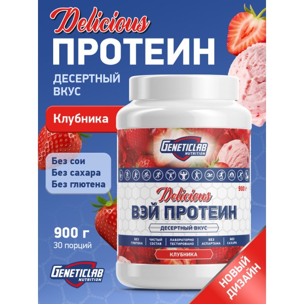 Geneticlab Nutrition Delicious Whey 900 гр Протеин