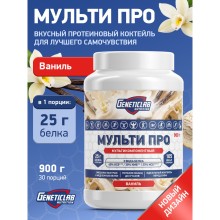 Geneticlab Nutrition Multi Pro 900 гр Протеин