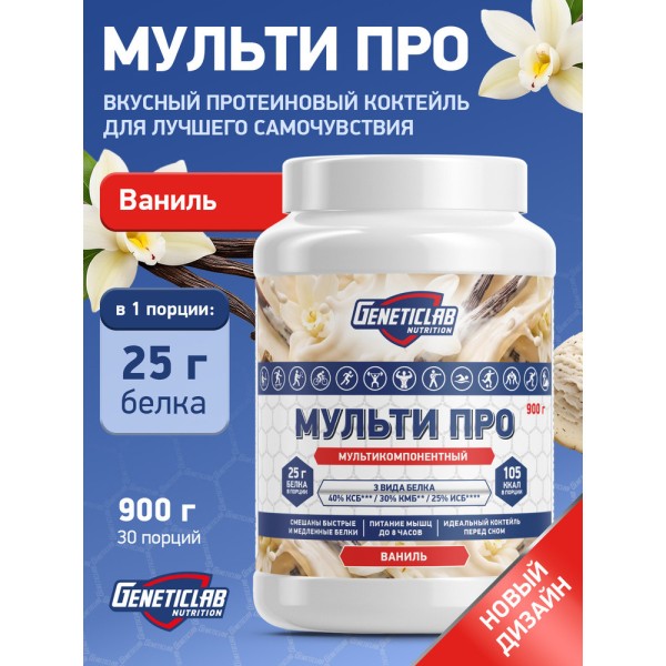 Geneticlab Nutrition Multi Pro 900 гр Протеин