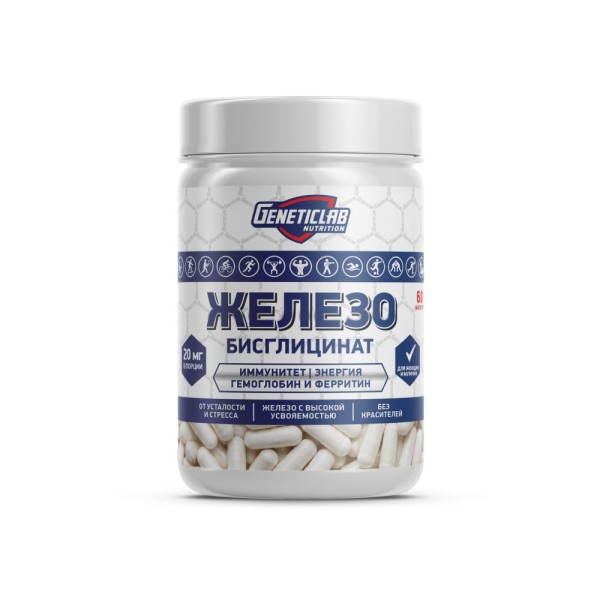 Geneticlab Nutrition Iron 60 капсул Железо Бисглицинат Витамины