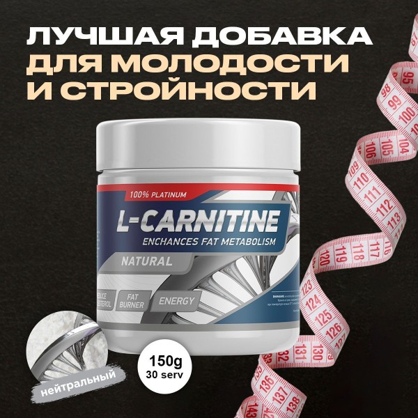 Geneticlab Nutrition L-Carnitine Powder 150 гр Жиросжигатель