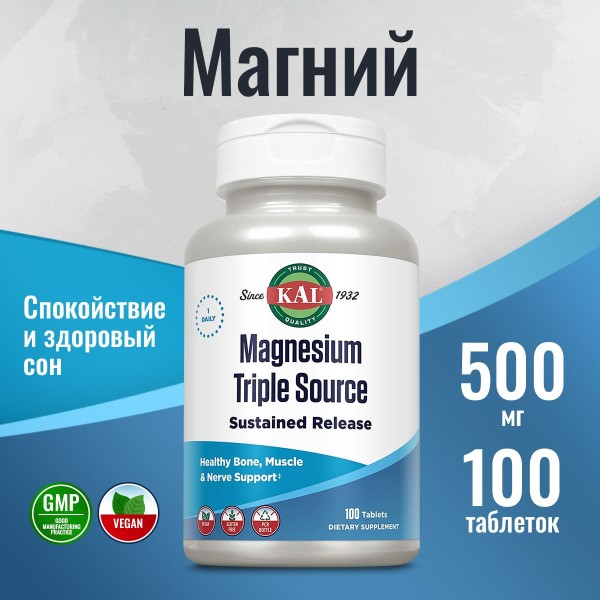 KAL Magnesium Triple Source 500 мг 100 таблеток Витамины и минералы