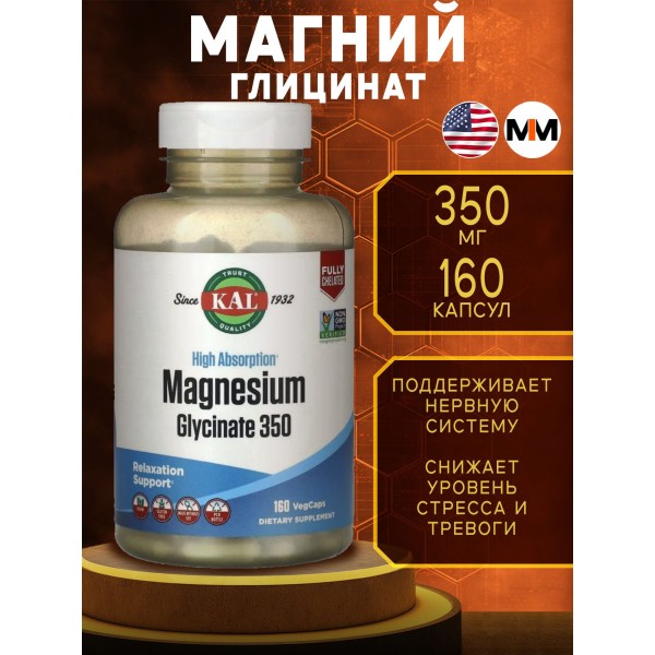 KAL Magnesium Glycinate 350 мг 160 капсул Витамины и минералы