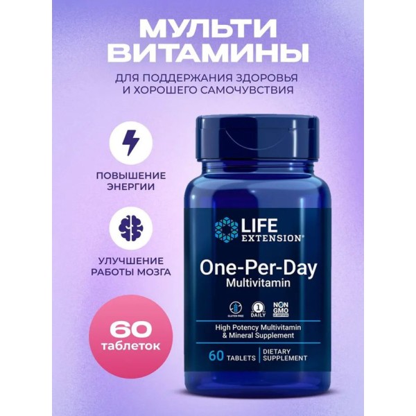 Life Extension One-Per-Day Multivitamin 60 таблеток