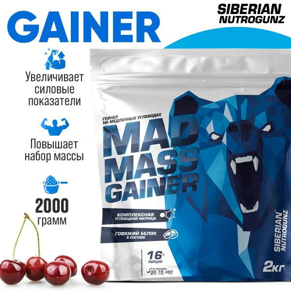 Siberian Nutrogunz Mad Mass Gainer 2000 гр Siberian Nutrogunz Mad Mass Gainer 2000 гр